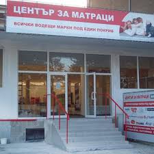 Матраци mattro е водеща фирма за продукти за сън, която с времето показва изключително добро качество на своите модели и все повече потребители се доверяват именно на тях. Dizma Plovdiv Centr Za Matraci
