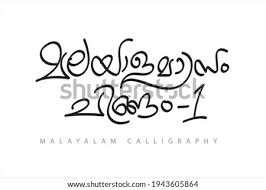 Malayalam has official language status in the indian state of kerala and in the laccadive islands. Shutterstock Puzzlepix