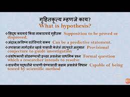 review of literature in marathi