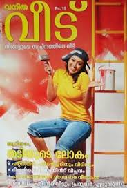 Buy Vanitha Veedu Malayalam Magazine Online Shop for Indian ... - 01