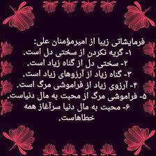 Image result for ?سخنان امام علی?‎