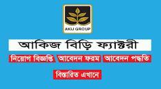 Akij Biri Factory Limited Job Circular 2023 - BD Govt Jobs