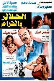 Movie - The Permitted and the Forbidden - 1985 Cast، Video، Trailer،  photos، Reviews، Showtimes