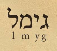 ג gimel alphabet of kabbalah a free