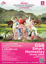สเตย์มีสไตล์” ออมสินจัดประกวดโฮมสเตย์ระดับประเทศ ครั้งแรกของไทย “GSB Smart  Homestay โฮมสเตย์มีสไตล์” – Government Savings Bank