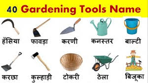 gardening tools name in hindi and
