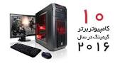 Image result for ‫قیمت کامپیوتر در روز 14 مهر 97‬‎