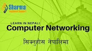 computer networking in nepali you