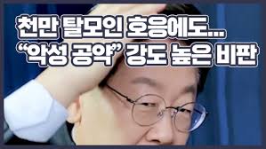 이재명 탈모 공약, 찬성48.3% vs 반대 45%…전문가 “기본소득보다 더 악성 공약” - 세계일보