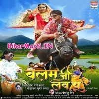 Balam Ji Love You (Khesari Lal Yadav, Kajal Raghwani) Balam Ji Love You  (Khesari Lal Yadav, Kajal Raghwani) Download -BiharMasti.IN