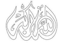 Gambar kaligrafi mudah keren seputar dunia anak. 17 Contoh Gambar Kaligrafi Islam Yang Indah Broonet