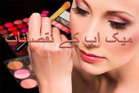 makeup tips in urdu hindi urdu totke