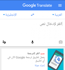 المترجم من العربي الى الانجليزي