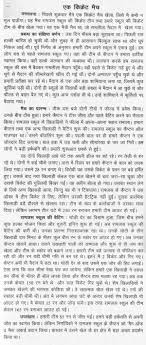 short essay in hindi on cricket xn essay on my favorite sport cricket in hindi language