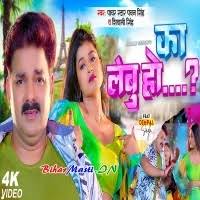 Ka Lebu Ho (Pawan Singh, Shivani Singh) Video Song Download -BiharMasti.IN