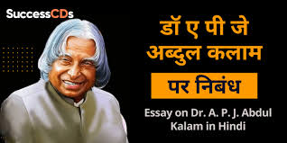 essay on dr a p j abdul kalam in hindi