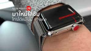 รีวิว Apple Watch LTE นาฬิกาแอปเปิ้ลใหม่ใส่ซิม โทรได้แม้ไร้ iPhone