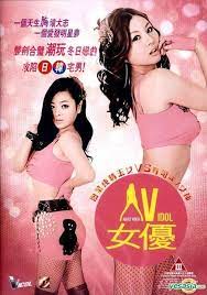 YESASIA: AV Idol (DVD) (Hong Kong Version) DVD - Tatsumi Yui, Yeo Min  Jeong, Vicol Entertainment Ltd. (HK) - Japan Movies & Videos - Free  Shipping - North America Site