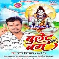 Bullet Bam (Pramod Premi Yadav, Shivani Singh) Mp3 Song Download  -BiharMasti.IN