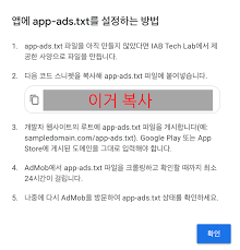 admob app ads txt 추가 또는 업데이트
