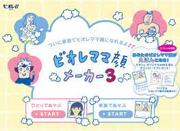 ビオレママ顔メーカー」がリニューアル！ 家族みんなのビオレママ顔やオリジナル絵本・グリーティングカードが  つくれるようになりました。｜花王株式会社（花王MKニュース）のプレスリリース