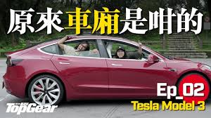The site owner hides the web page description. Tesla Model 3 Br æ½›åœ¨è²·å®¶çš„10å€‹ç–'å• News Topgear