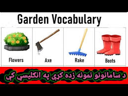 garden tools and goods name from