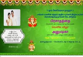 ♦ invitation to invite someone for an occasion, we use the written form invitation. Free Invitation Card Online Invitations In Tamil