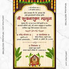 satyanarayan pooja invitation card in