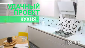 Здесь вы можете создать кухню (проект) в 3d конструкторе самостоятельно бесплатно. Kuhnya Mechty Udachnyj Proekt Inter Youtube