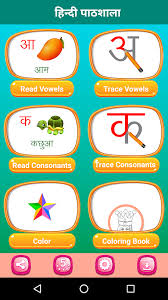 hindi pathshala akshar gyan app