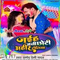 Jaiha Jani Chhoti Ahir Toliya (Pramod Premi Yadav) Mp3 Song Download  -BiharMasti.IN