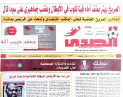الرياضية السودانية الصحف الصحف السودانية