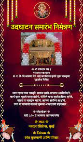udghatan samarambh invitation card marathi