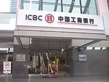Industrial And Commercial Bank Of China Wikipedia