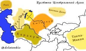 Насколько велики пустыни Центральной Азии? | Дела тонкие | Дзен