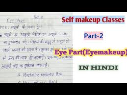 makeup theory in hindi part 2 आई मक अप