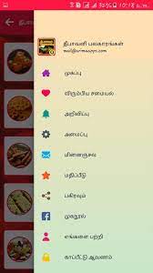 1100 veg food recipes in tamil saiva samayal à®š à®µ à®šà®® à®¯à®². Homemade Easy Diwali Snacks Sweets Recipes Tamil For Android Apk Download