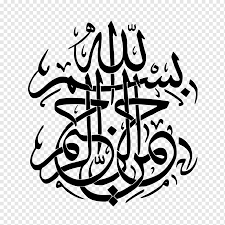 Islamic calligraphy bismillah hirrahman nirrahim. Kaligrafi Arab Kaligrafi Logo Seni Basmala Bismillah Teks Monokrom Warna Png Pngwing