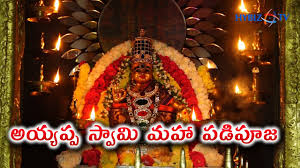 Devotees have made another small replica at secunderabad. Ayyappa Swamy Padi Pooja Film Nagar Temple Hyderabad Hybiz Tv