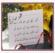 logh kehty han eid card esy urdu poetry