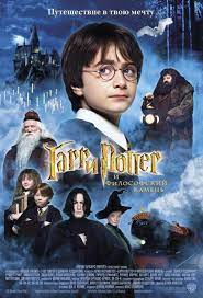 Постеры фильма: Гарри Поттер и Философский камень