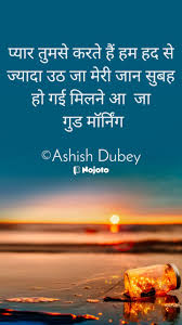 love good morning shayari hindi es