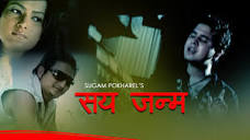 Saya Janma || Sugam Pokharel - 1MB || Official Music Video - YouTube