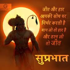 good morning image hindi hanuman images