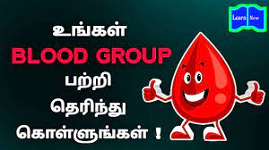 8 இரத த வக கள blood groups in