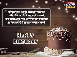 happy birthday wishes in hindi and english, janamdin ki shubhkamnaye for  your best ones| Happy Birthday Wishes: जन्मदिन के मौके पर इन शुभकामनाओं के  साथ करें अपने करीबियों को विश