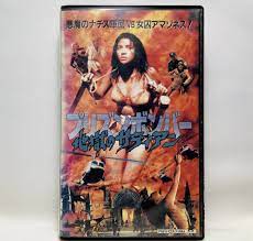 o34○ プリズンボンバー 地獄のサティアン【ウド・キア.他】悪魔のナチス軍団vs女囚アマゾネス /VHS/ 1982年ドイツ.アメリカ映画  /未DVD化 o34○ プリズンボンバー 地獄のサティアン【ウド・キア.他】悪魔のナチス軍団vs女囚アマゾネス /VHS/  1982年ドイツ.アメリカ映画 ...