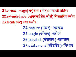 ssk science word meaning in marathi l