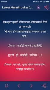 Enjoy our best marathi jokes, chavat jokes marathi font and share with your facebook and whatsapp friends. Latest Marathi Jokes 2018 For Android Apk Download